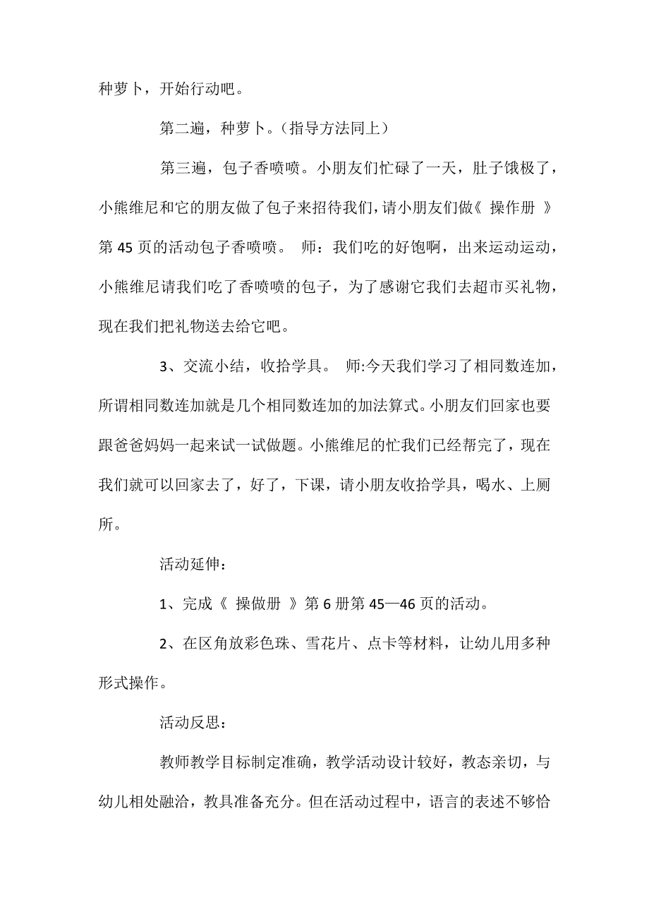 大班数学相同数连加教案反思听课记录_第4页