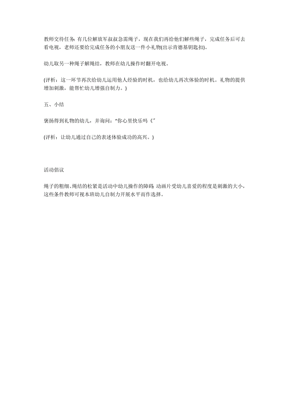 幼儿园大班体育教案：解绳结(毅力)体育_第2页