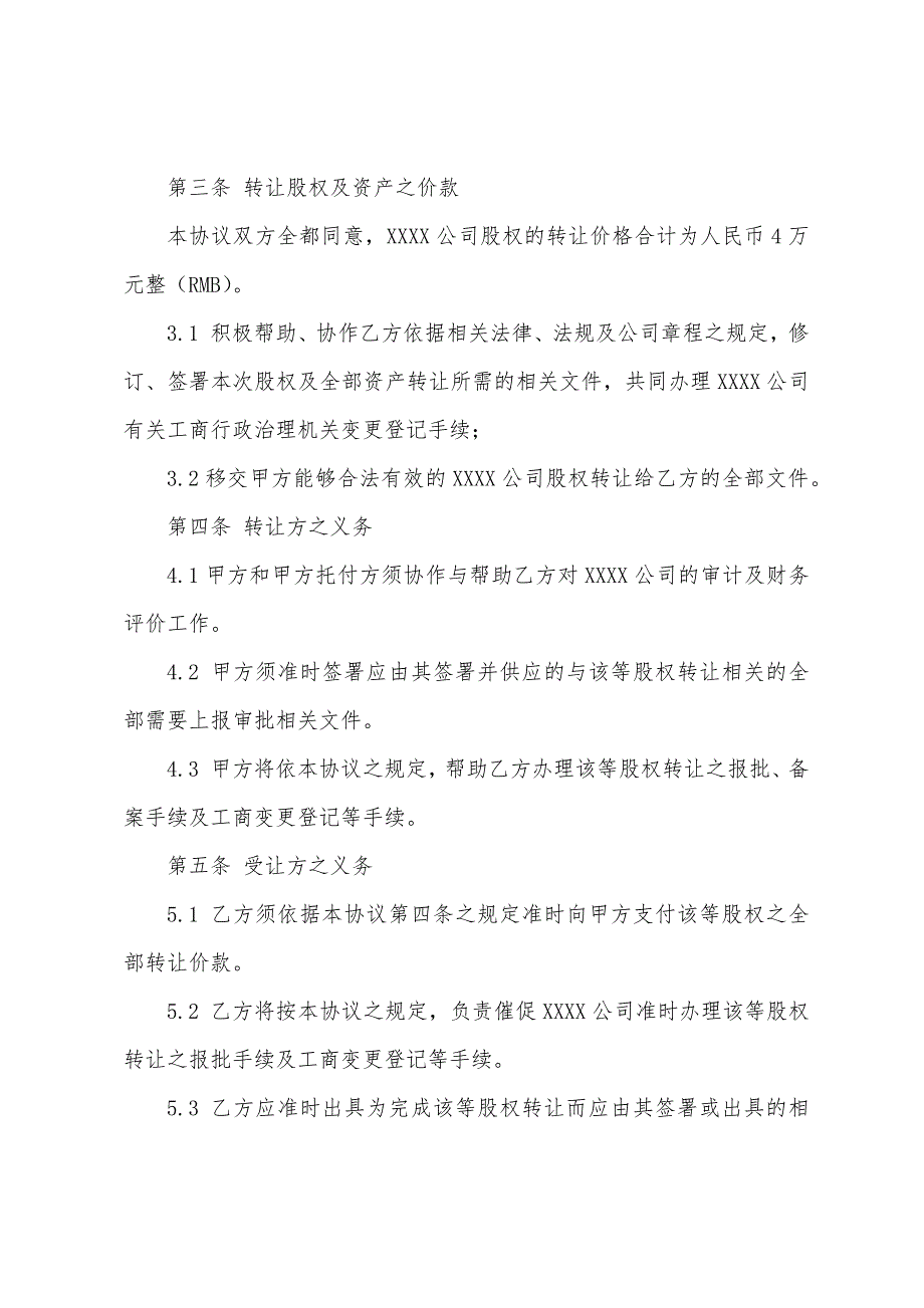 关于收购协议书三篇.docx_第3页