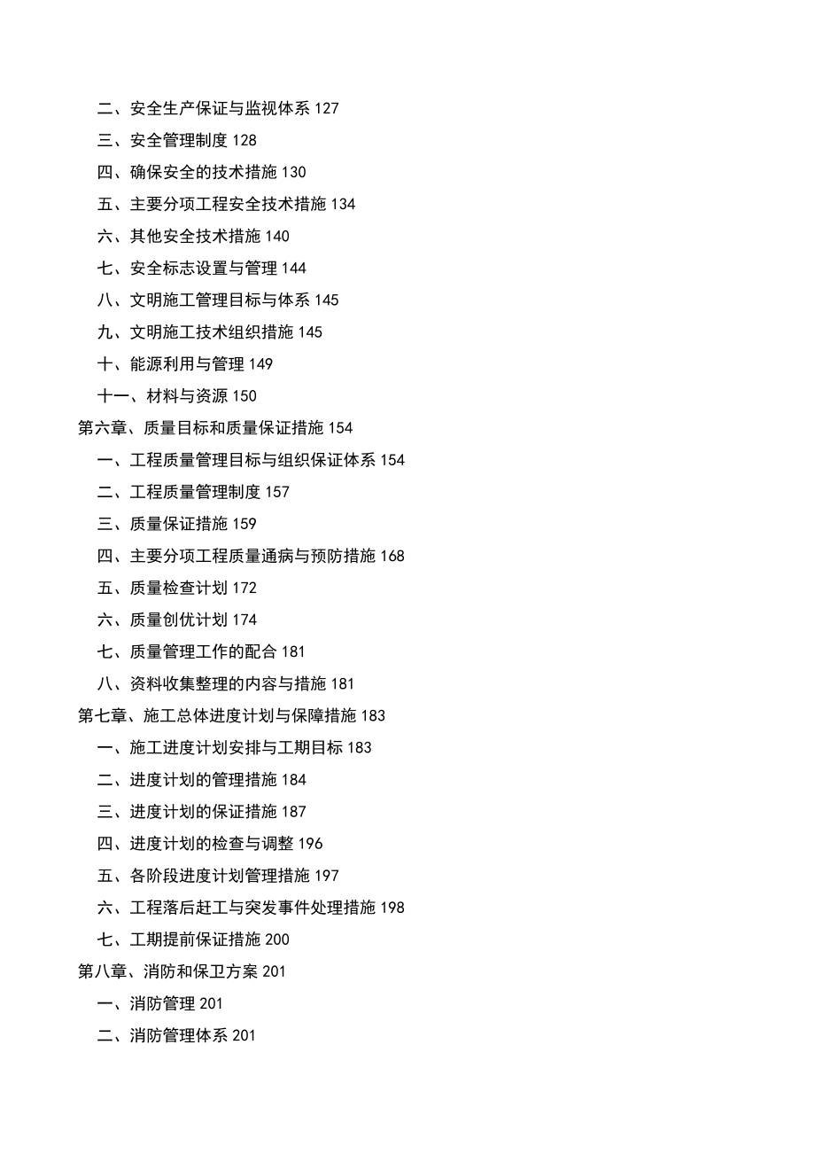 房屋加固改造地工程施工组织设计_第2页