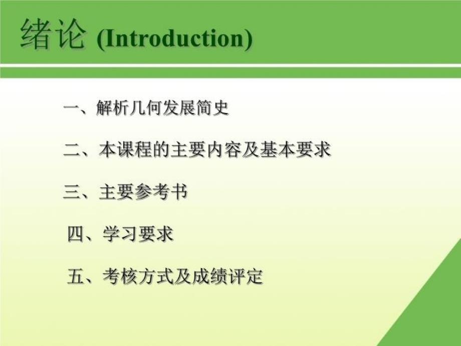 最新大学数学解析几何PPT课件_第3页