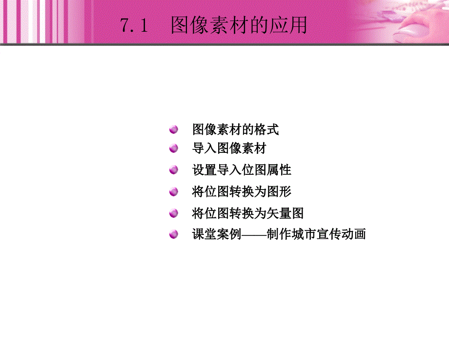 Flash网页设计教程7_第4页