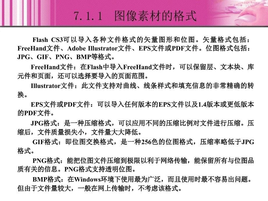 Flash网页设计教程7_第5页