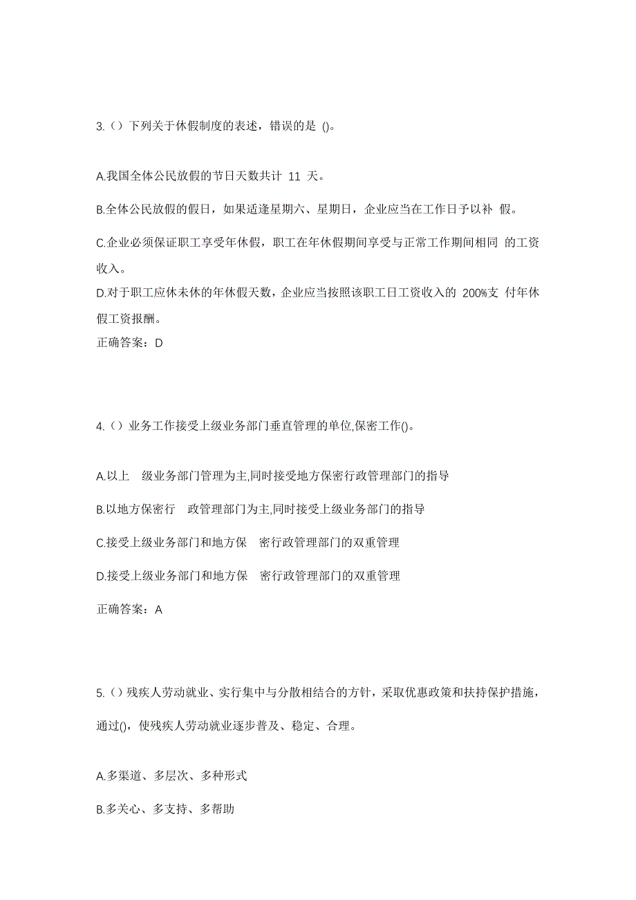 2023年陕西省渭南市富平县宫里镇桥南村社区工作人员考试模拟题及答案_第2页