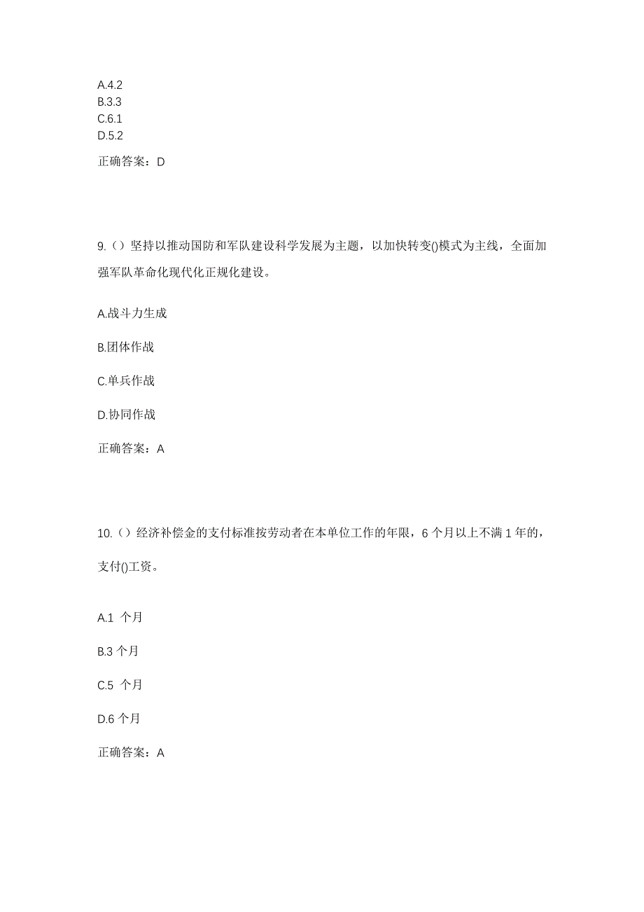 2023年陕西省渭南市富平县宫里镇桥南村社区工作人员考试模拟题及答案_第4页