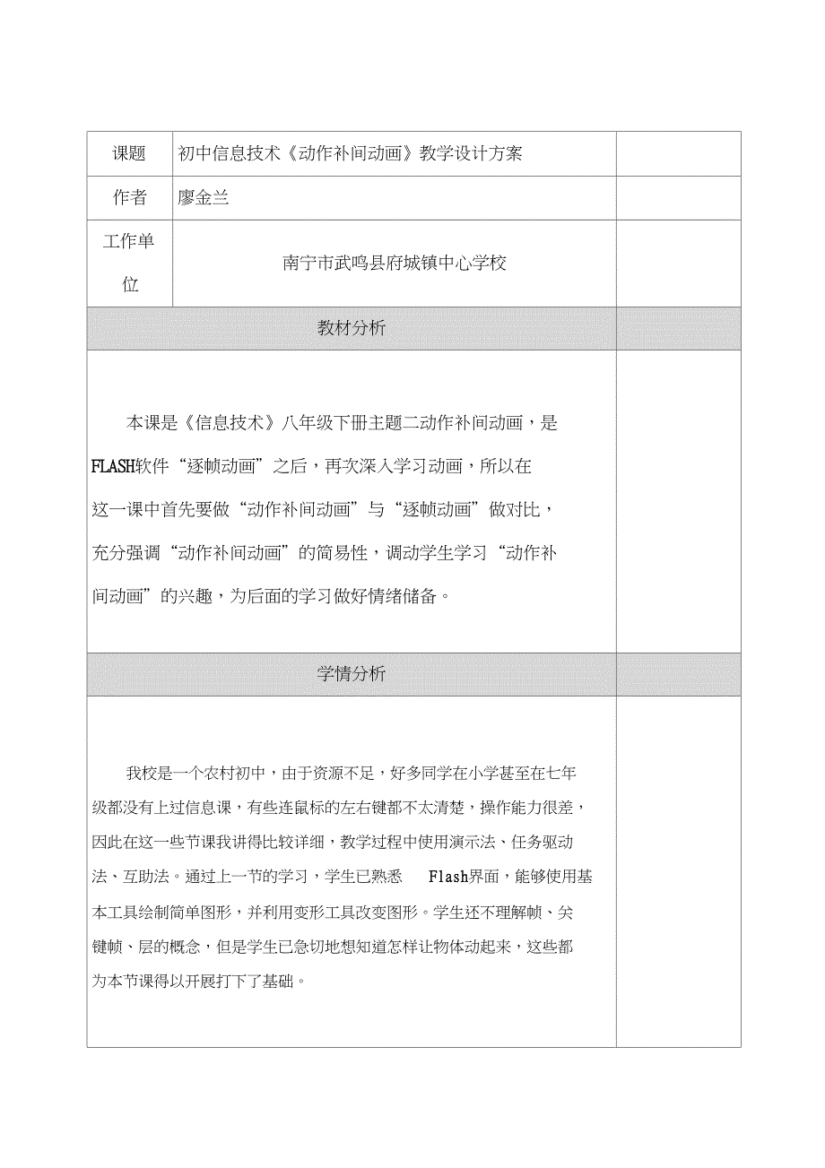 制作补间动画教学设计_第1页