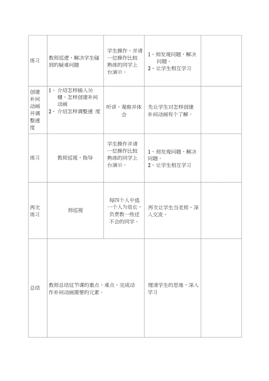 制作补间动画教学设计_第4页