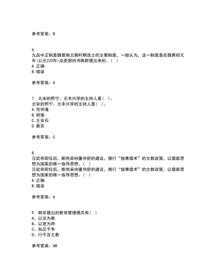 福建师范大学21秋《中国教育简史》在线作业二满分答案5_第2页