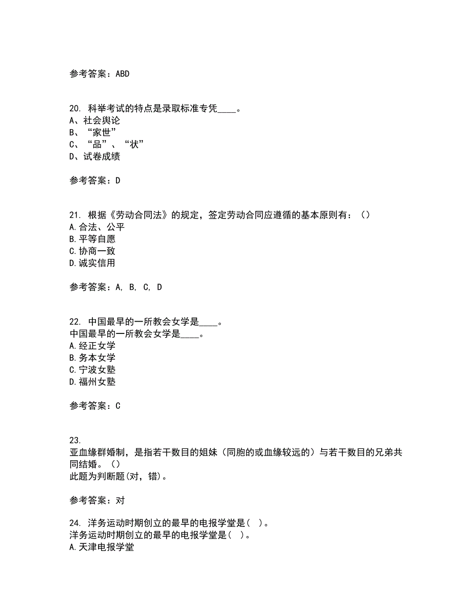 福建师范大学21秋《中国教育简史》在线作业二满分答案5_第5页