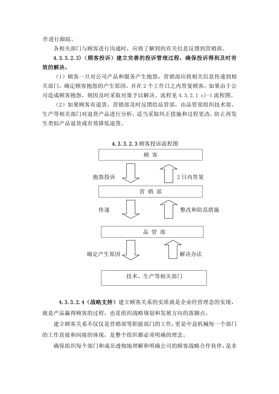 物流中心评审材料_第2页