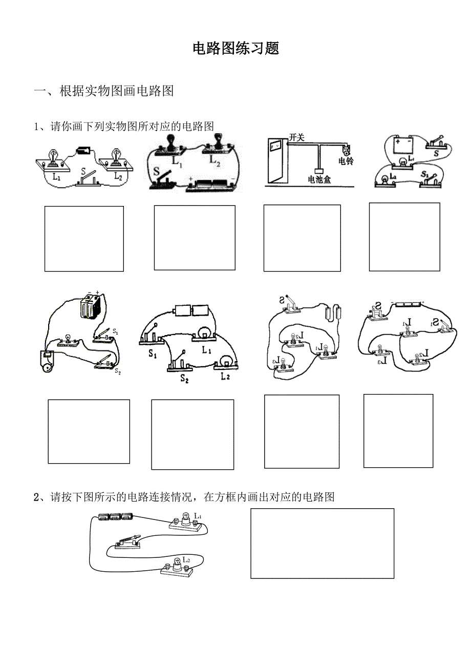 电路图练习题_第1页