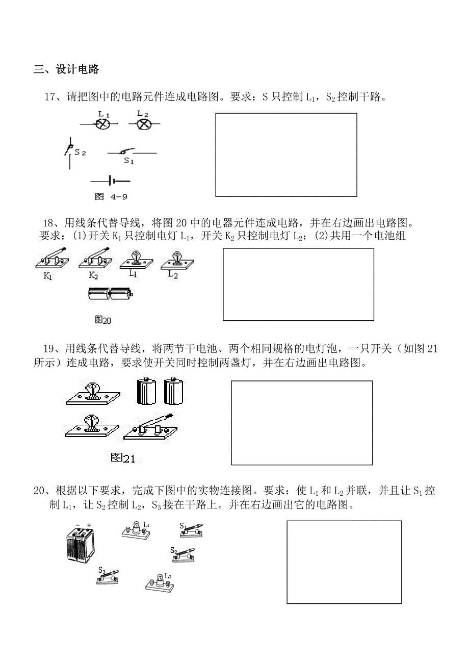 电路图练习题_第5页