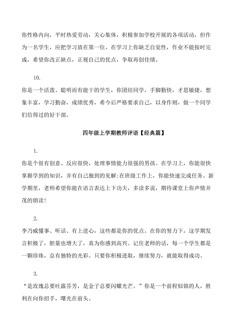 四年级上学期教师评语_第3页