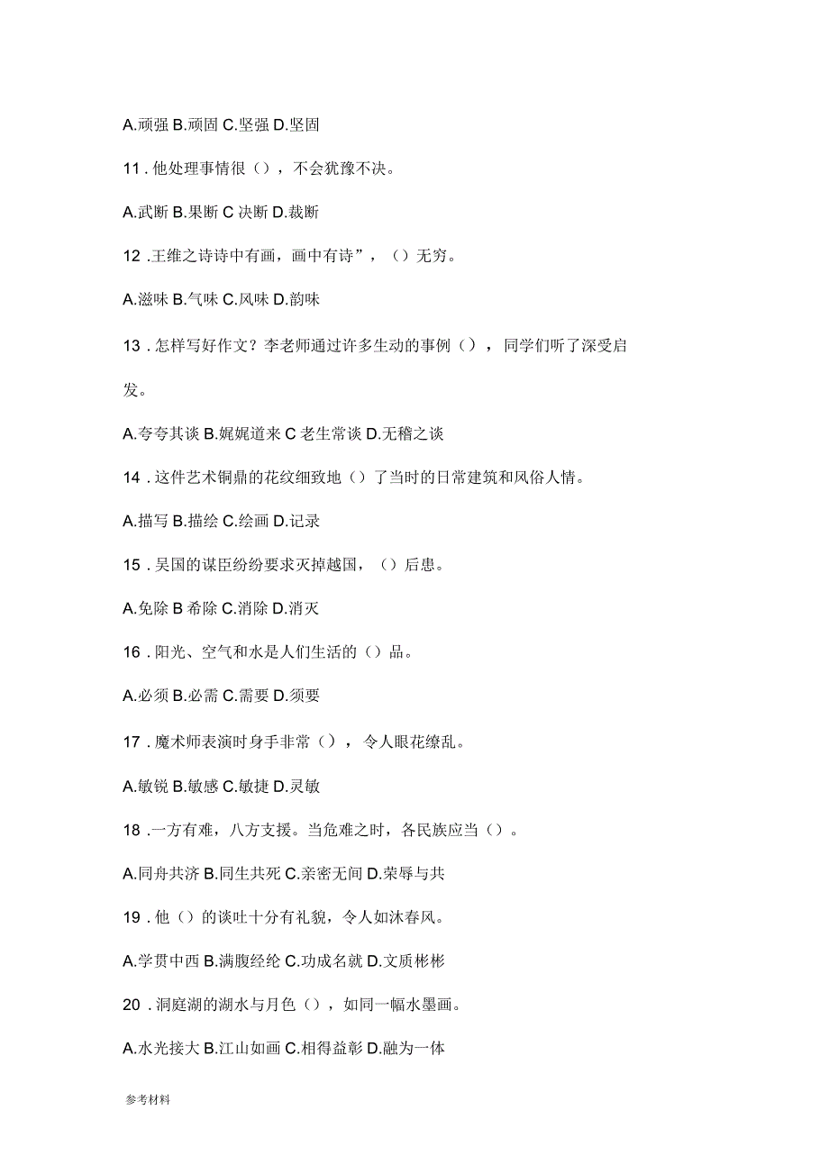 2018年省学业水平测试词语运用复习题_第2页