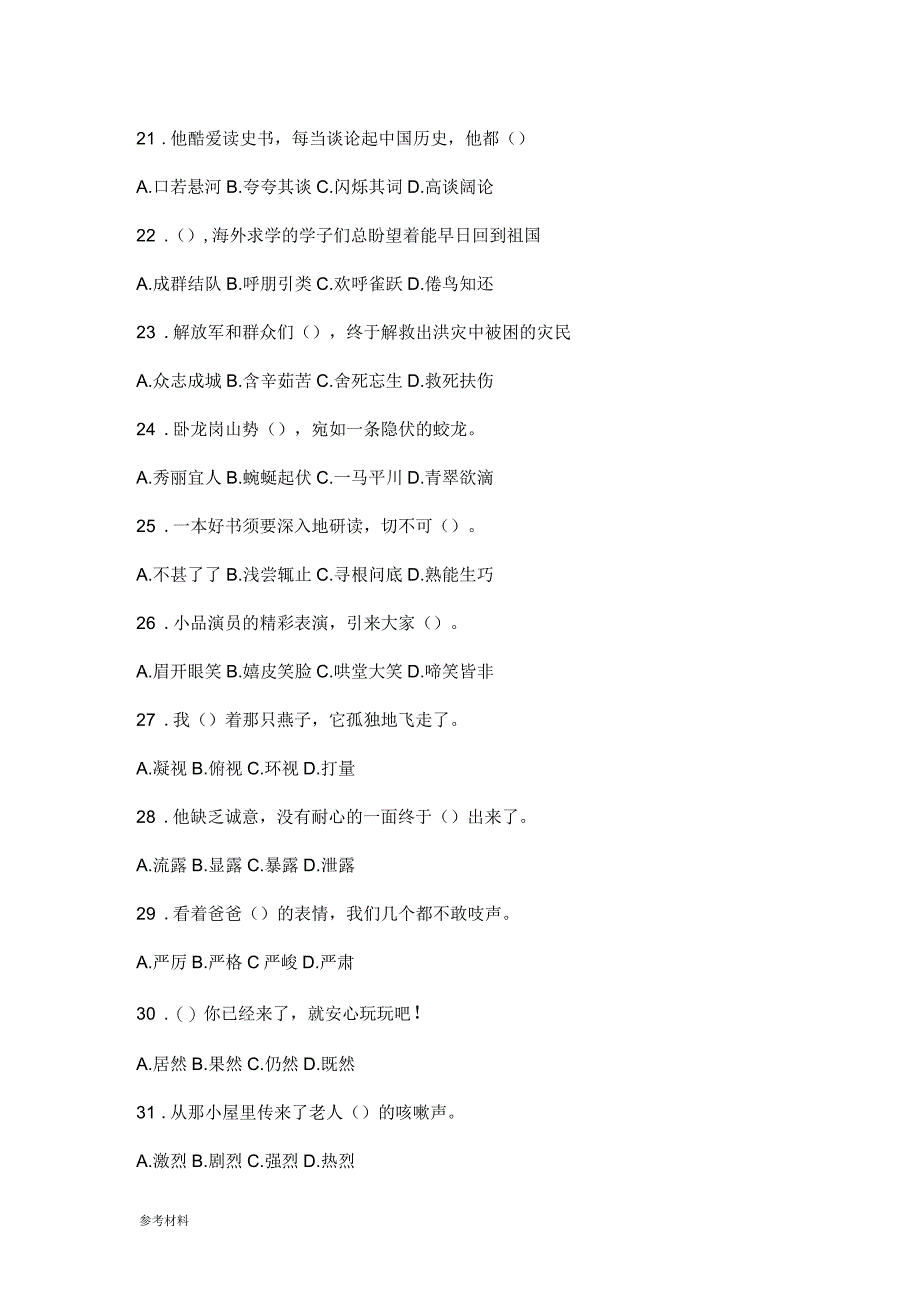 2018年省学业水平测试词语运用复习题_第3页