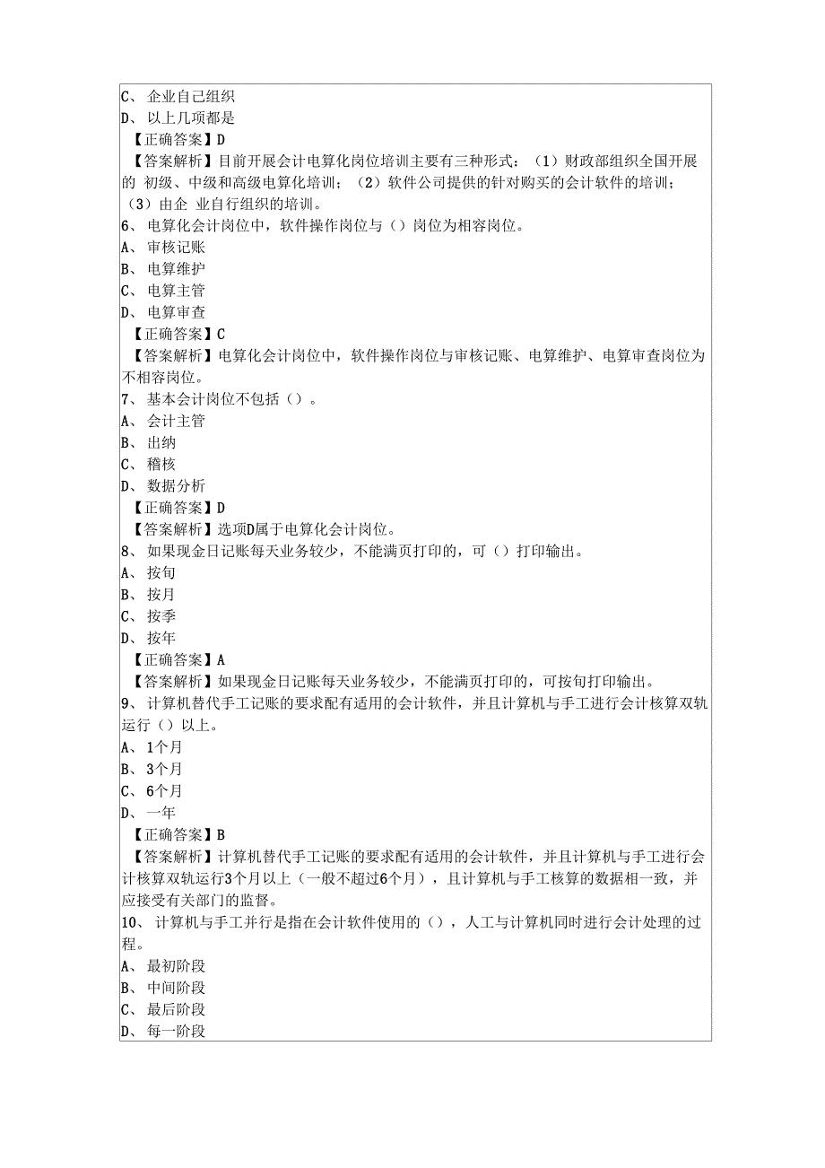 会计电算化的基本要求_第2页