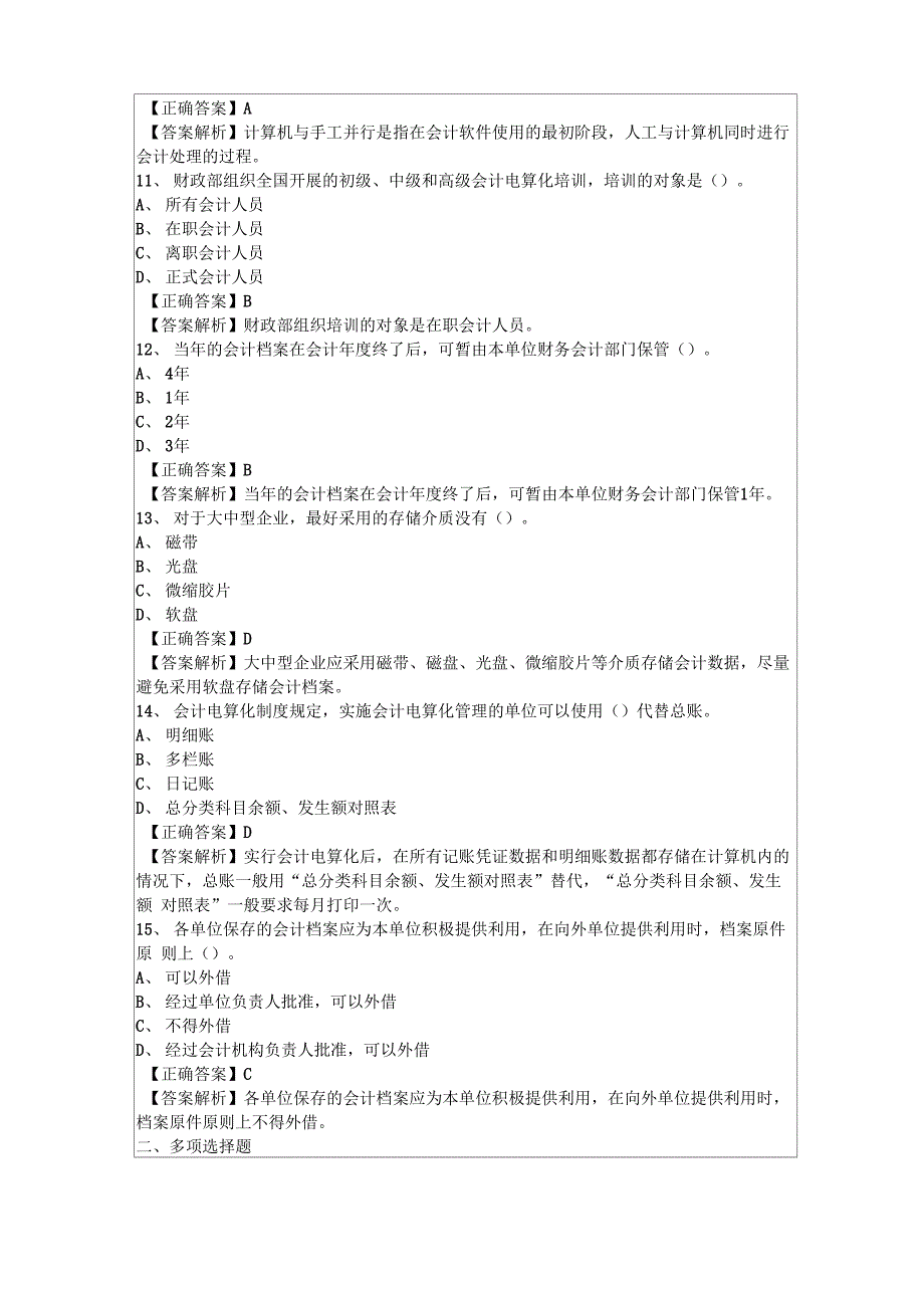 会计电算化的基本要求_第3页