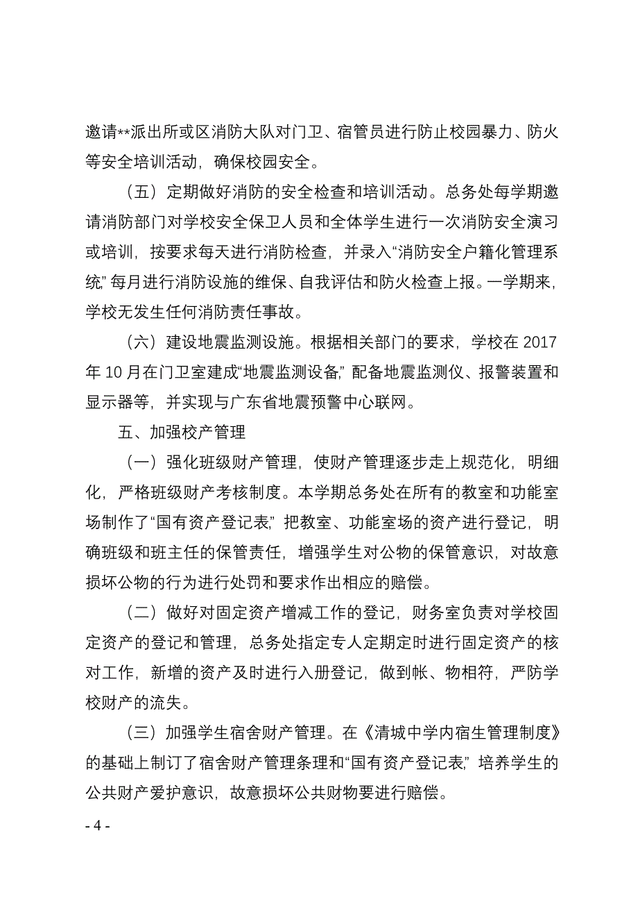 学校总务处工作总结.doc_第4页