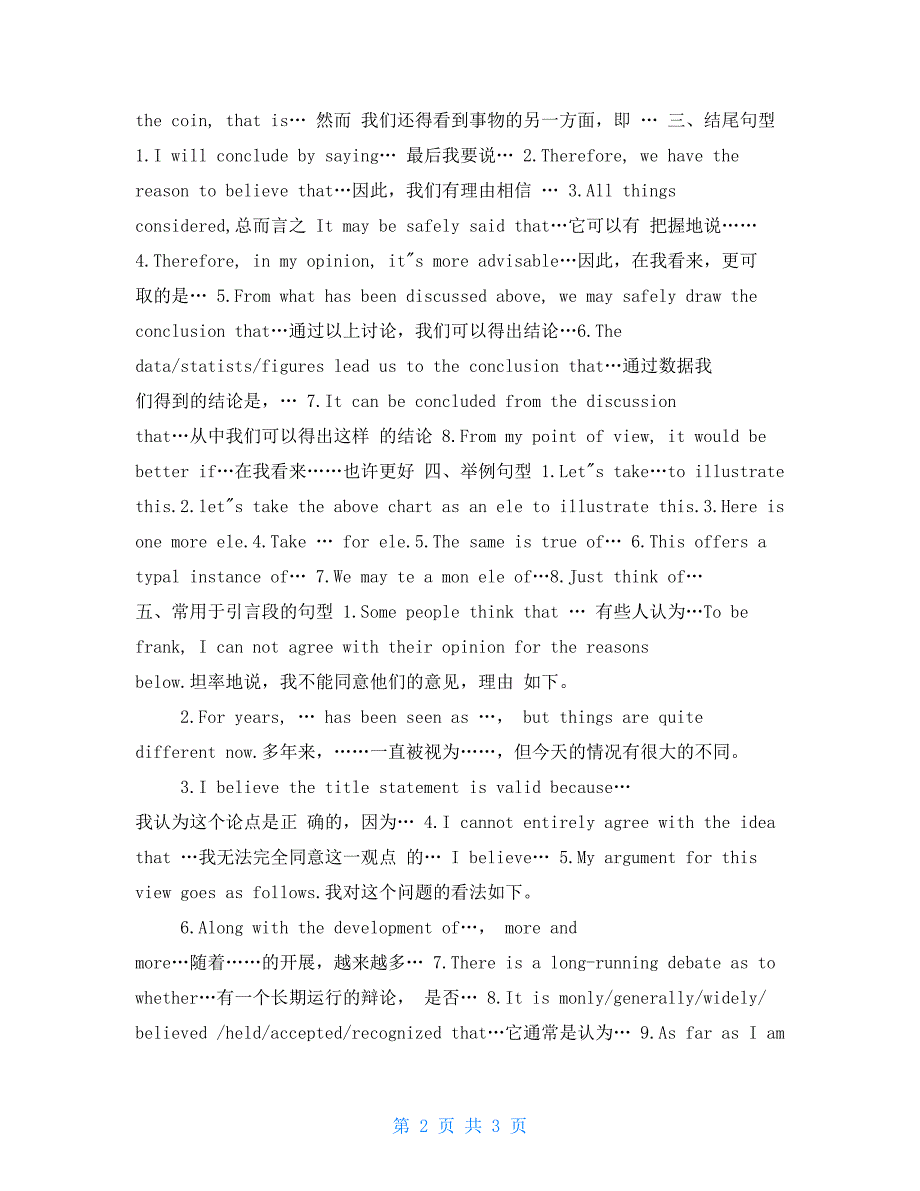 中考英语作文常用句型2022中考英语作文万能句型_第2页