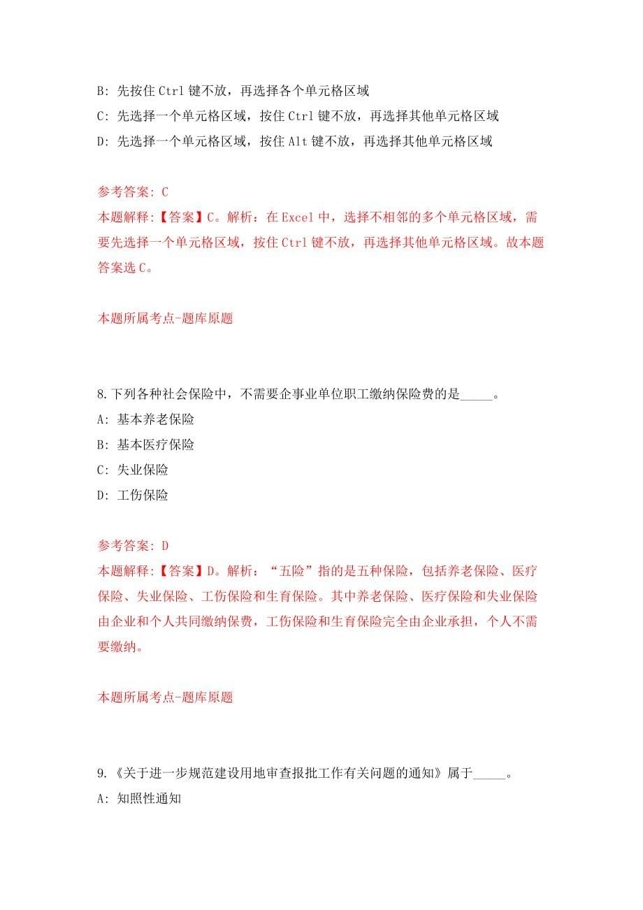 中国科学院赣江创新研究院人事教育处招考聘用模拟考试练习卷及答案(第9次)_第5页