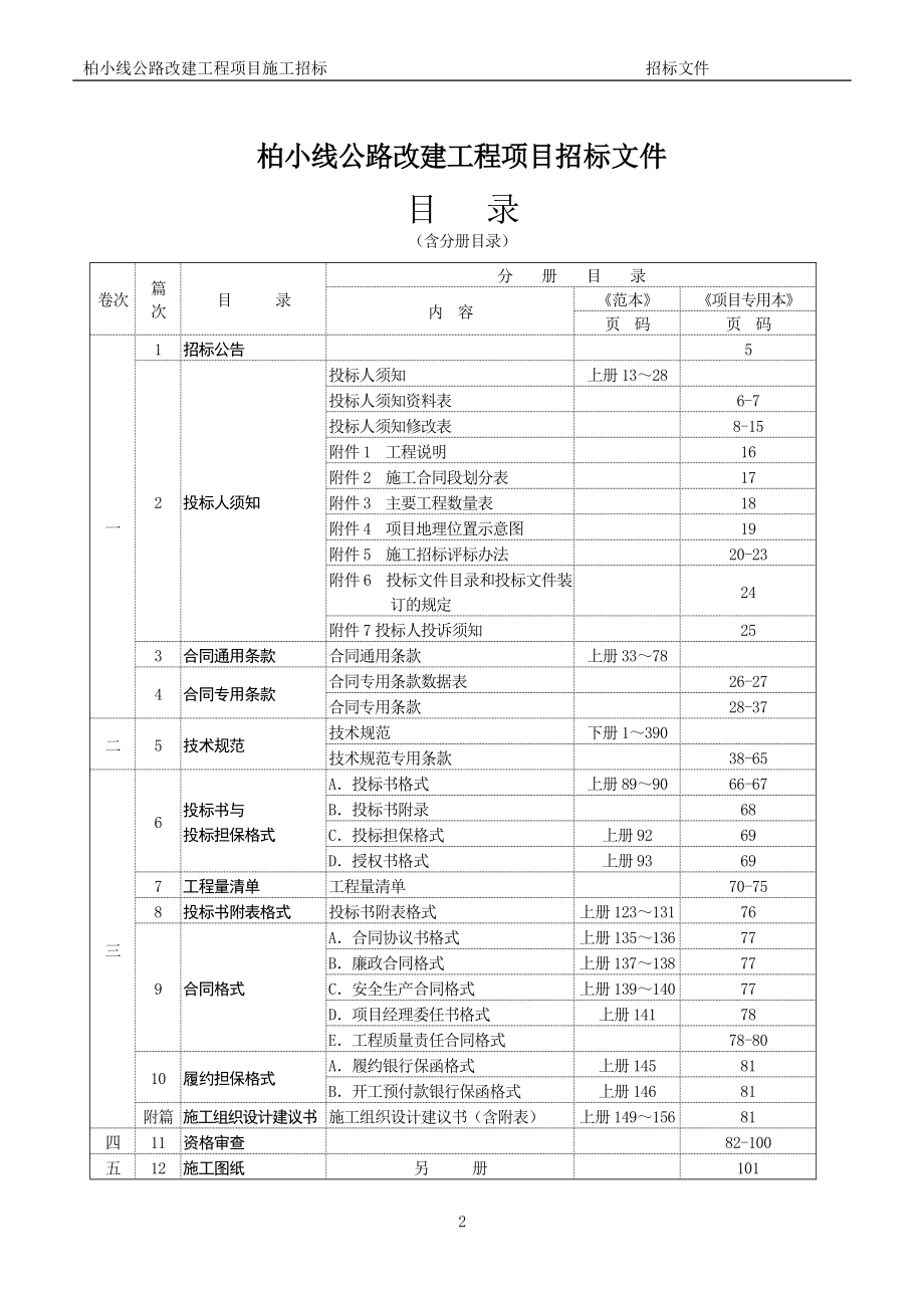 某公路工程国内招标文件范本_第3页