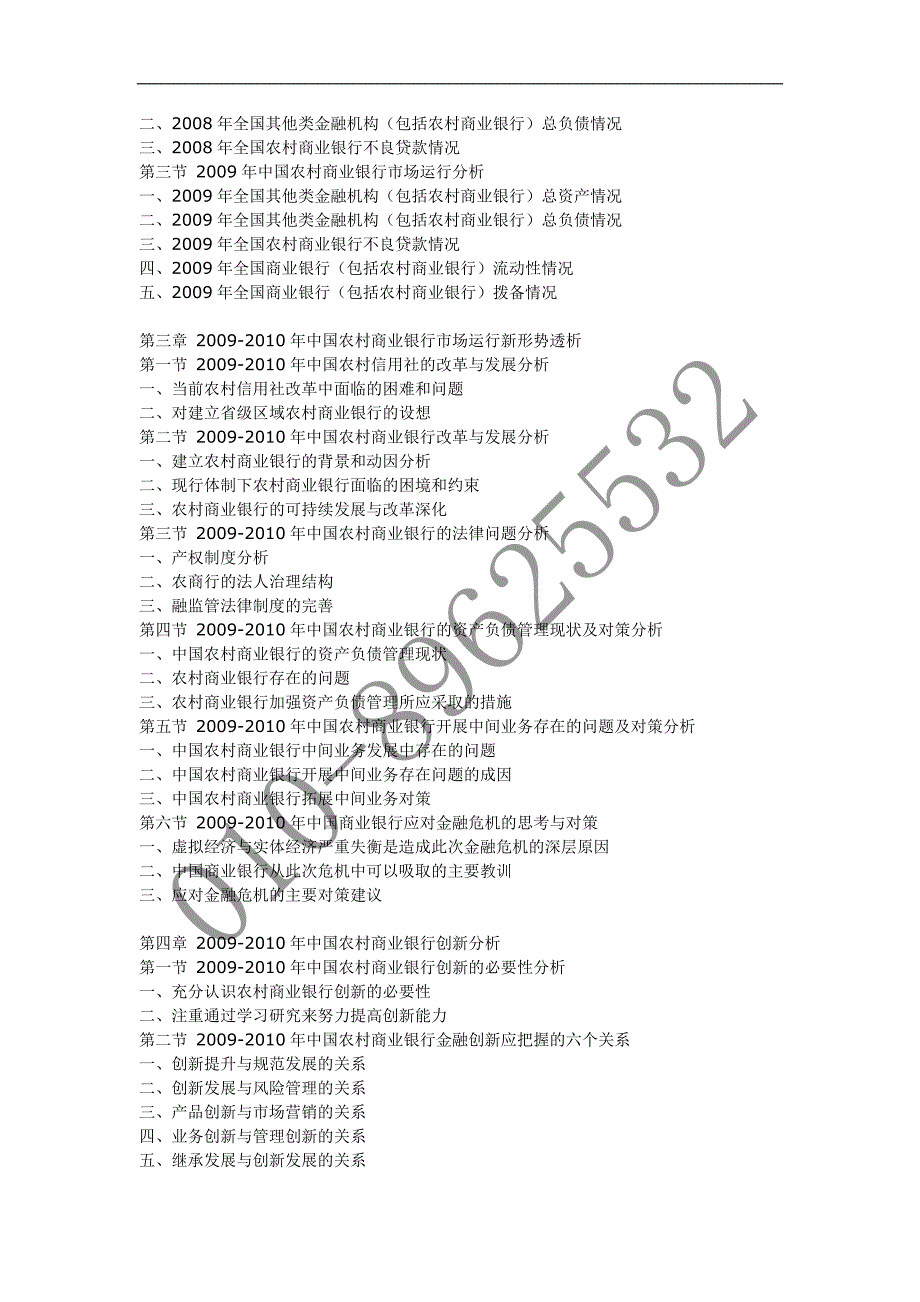 农村商业银行市场动态分析与需求预测研究报_第2页
