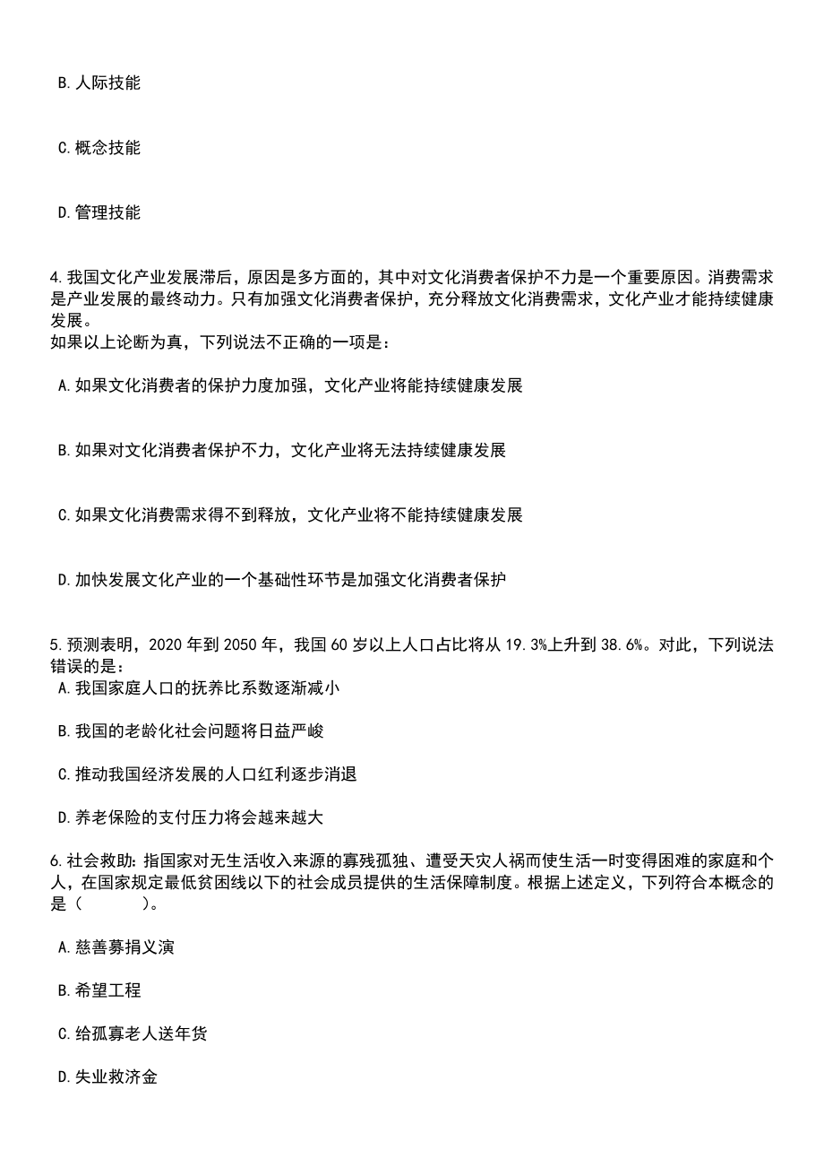 2023年06月广州市越秀区六榕街面向社会公开招考3名经济普查指导员笔试参考题库含答案解析_第2页