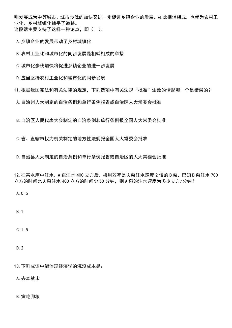 2023年06月广州市越秀区六榕街面向社会公开招考3名经济普查指导员笔试参考题库含答案解析_第4页