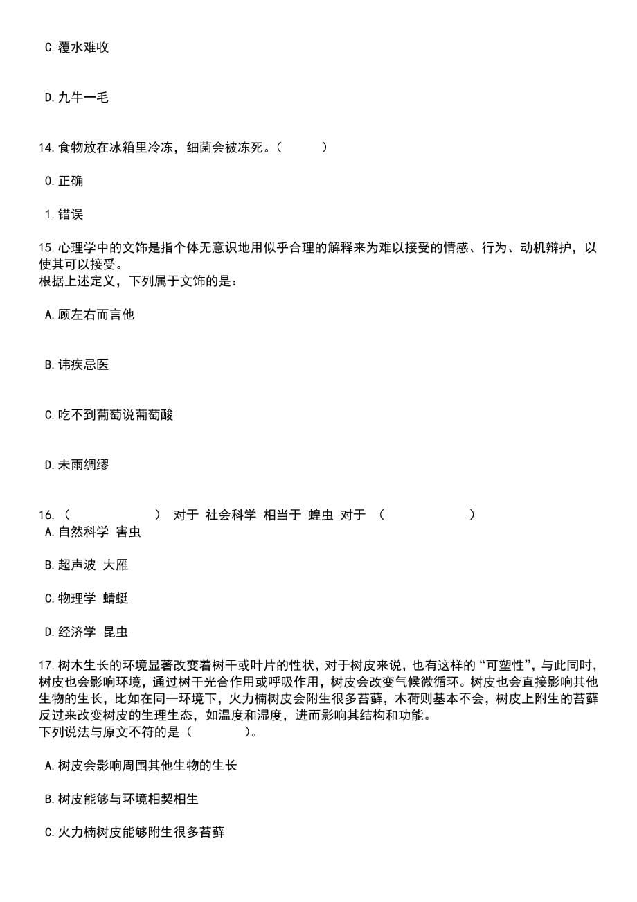 2023年06月广州市越秀区六榕街面向社会公开招考3名经济普查指导员笔试参考题库含答案解析_第5页