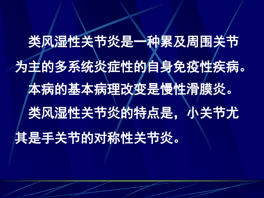 常见疾病病因与治疗方法-类风湿性关节炎(RA)_第2页