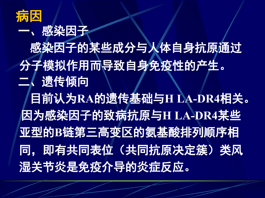 常见疾病病因与治疗方法-类风湿性关节炎(RA)_第4页