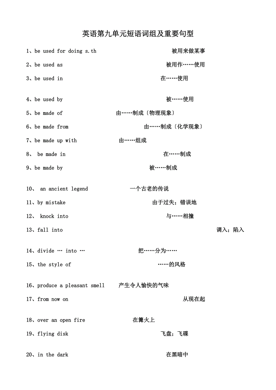 英语第九单元短语词组及重要句型_第1页