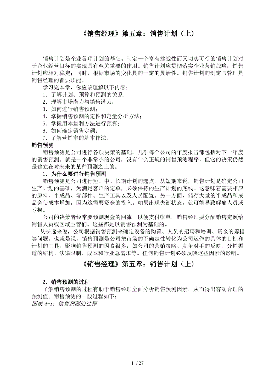 销售经理销售计划_第1页