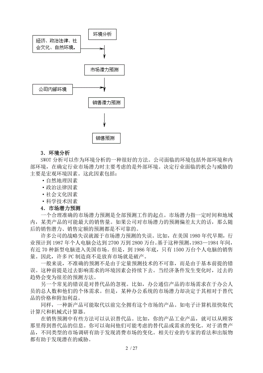 销售经理销售计划_第2页