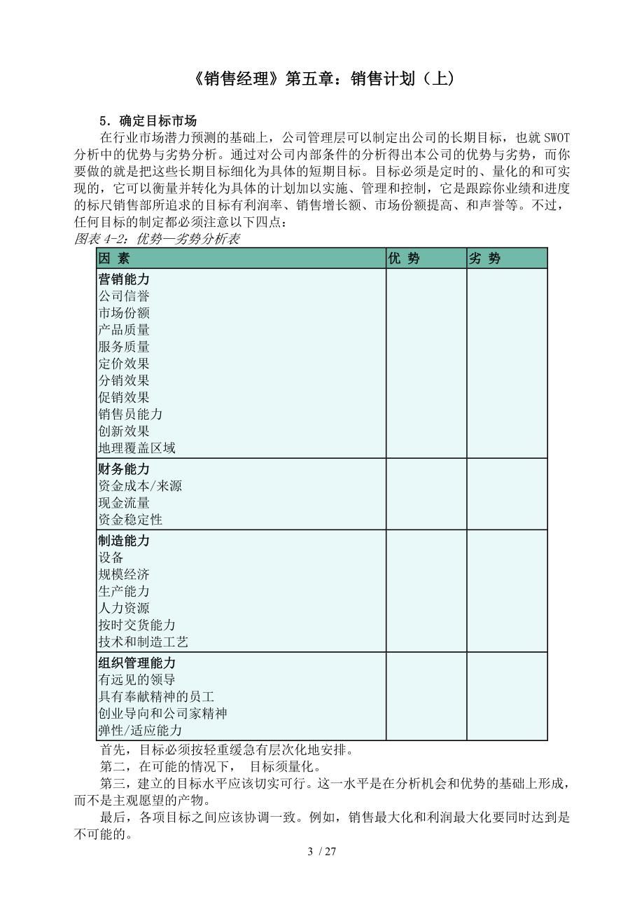 销售经理销售计划_第3页