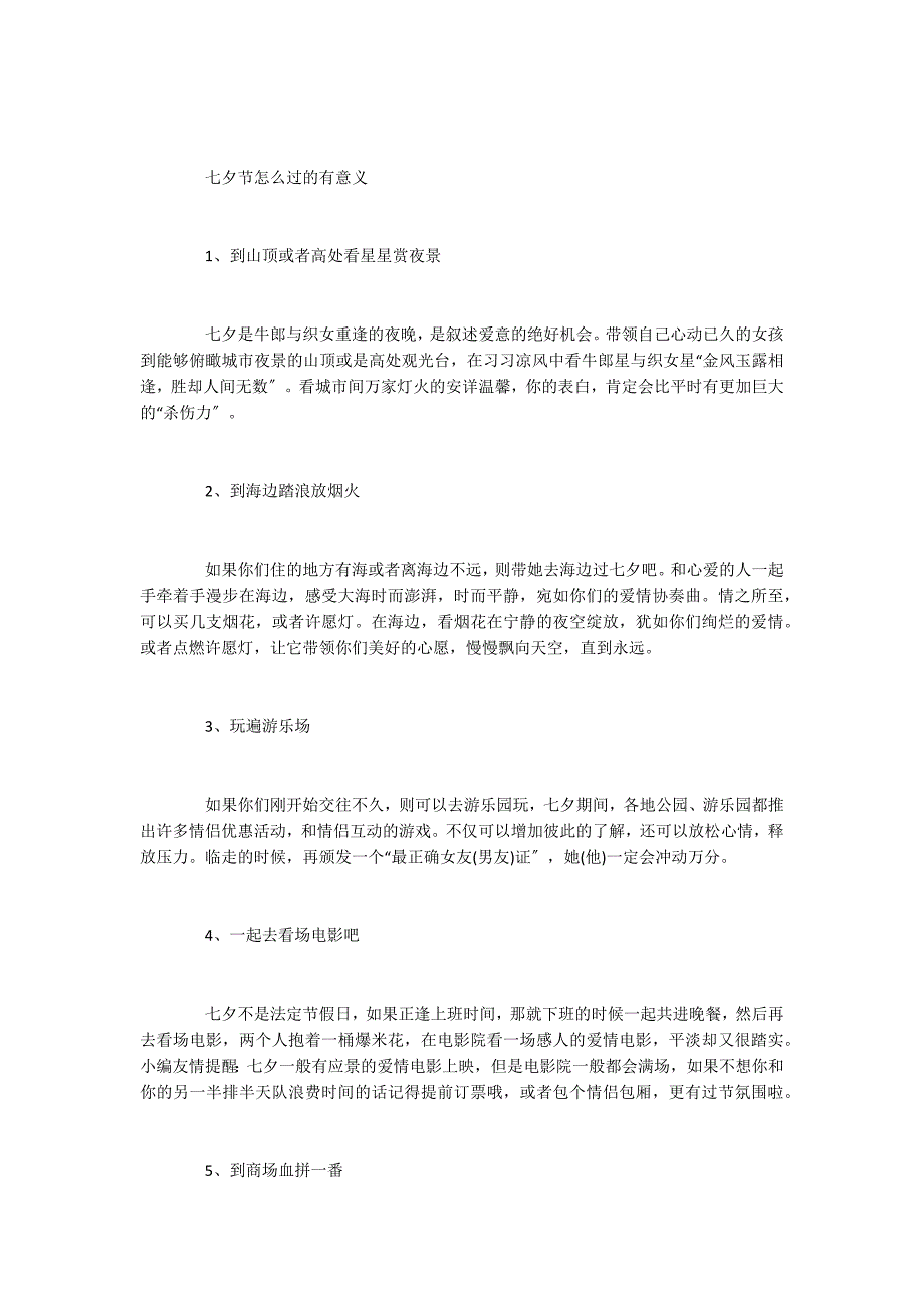 2022七夕是农历的什么节 七夕节怎么过的有意义_第2页