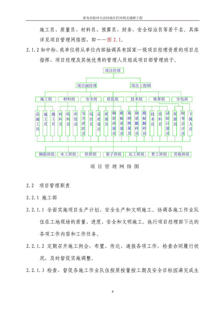 绿洲千岛花园(一期工程)配套工程拦河坝工程施工组织设计_第4页