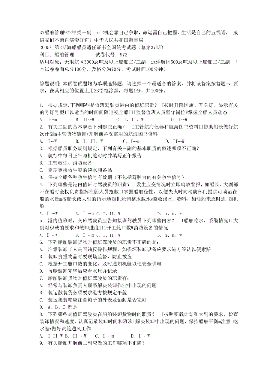 37船舶管理 972 甲类三副_第1页