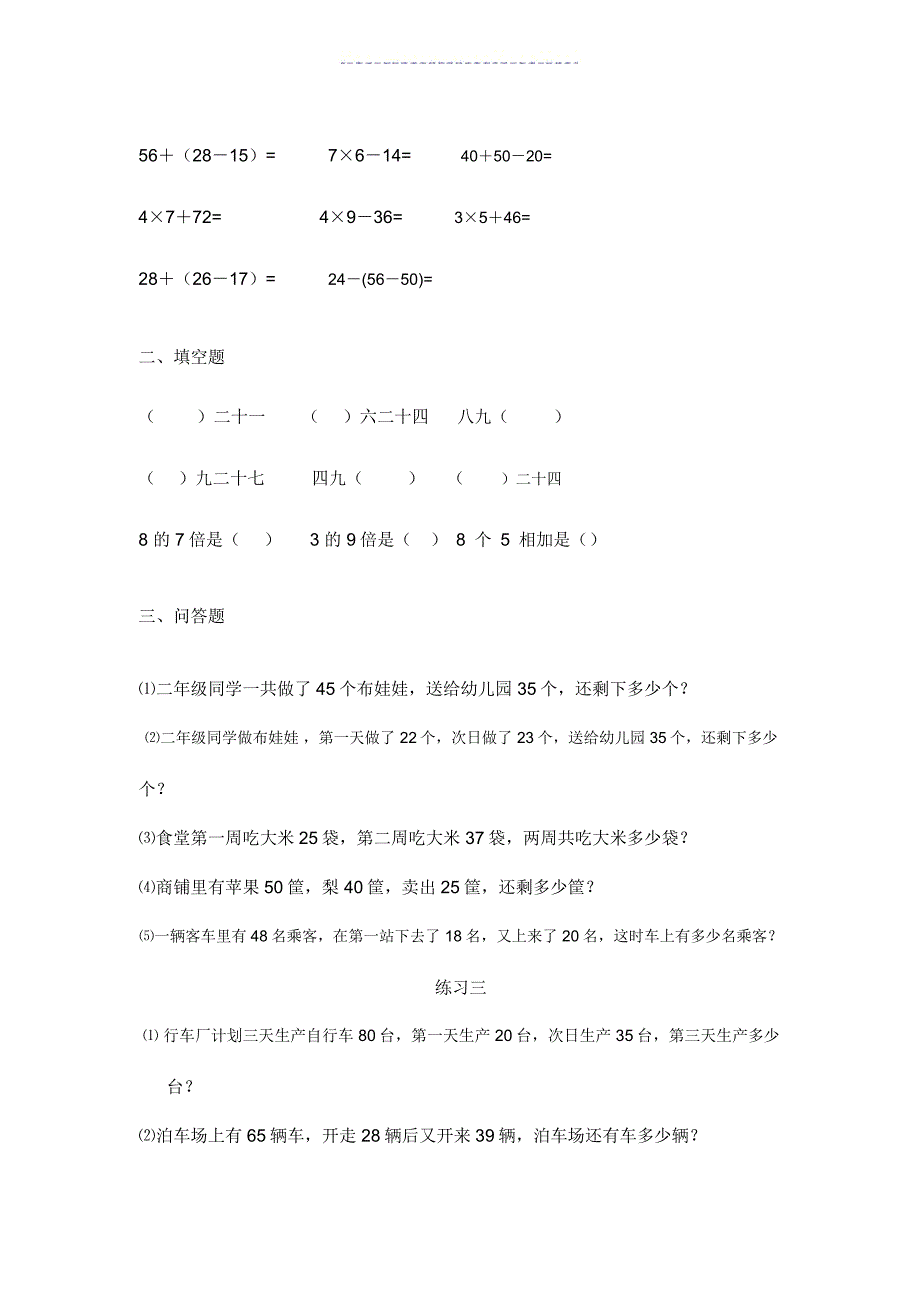 二年级数学上册第三单元总结复习练习试题.doc_第2页