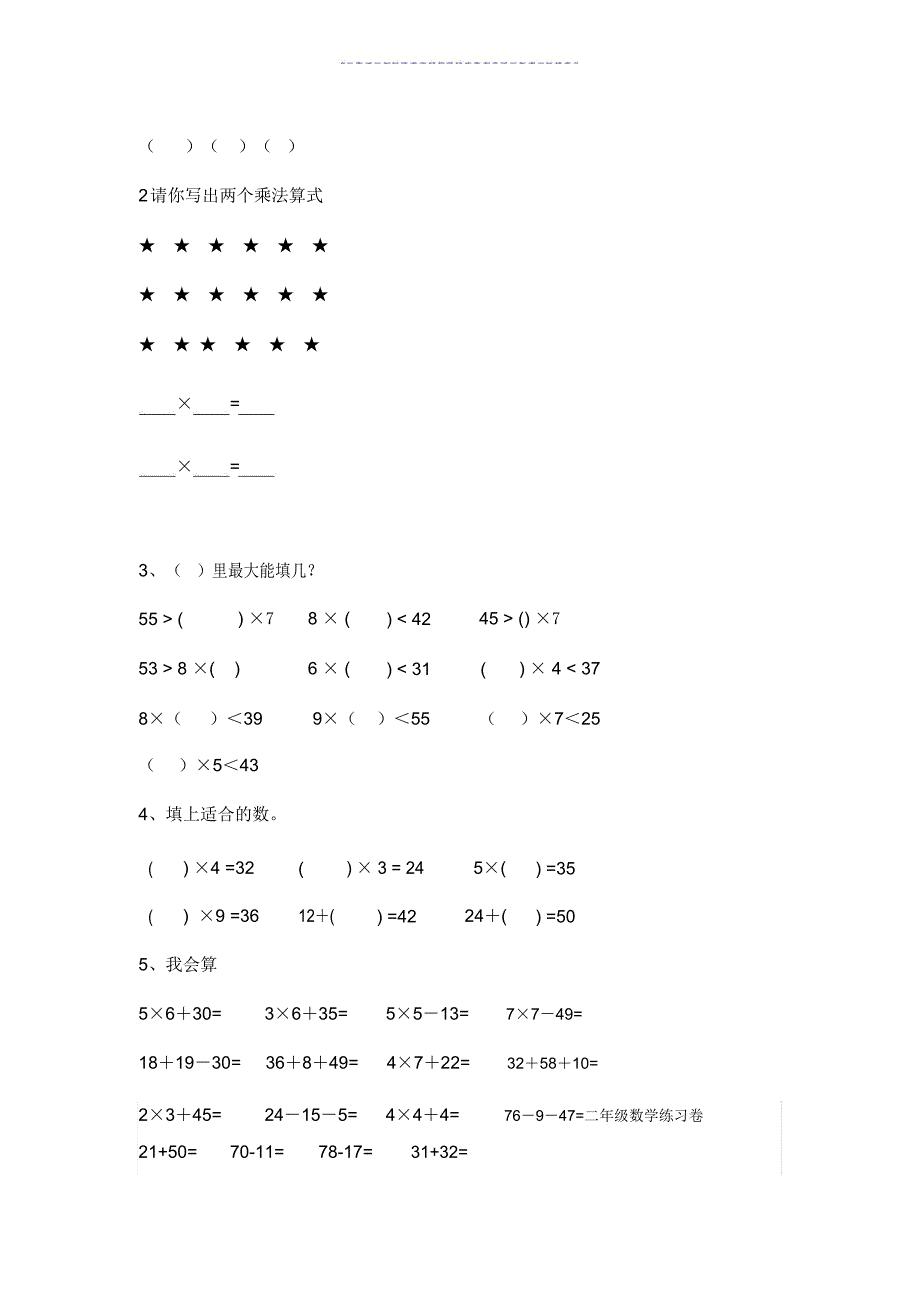 二年级数学上册第三单元总结复习练习试题.doc_第5页