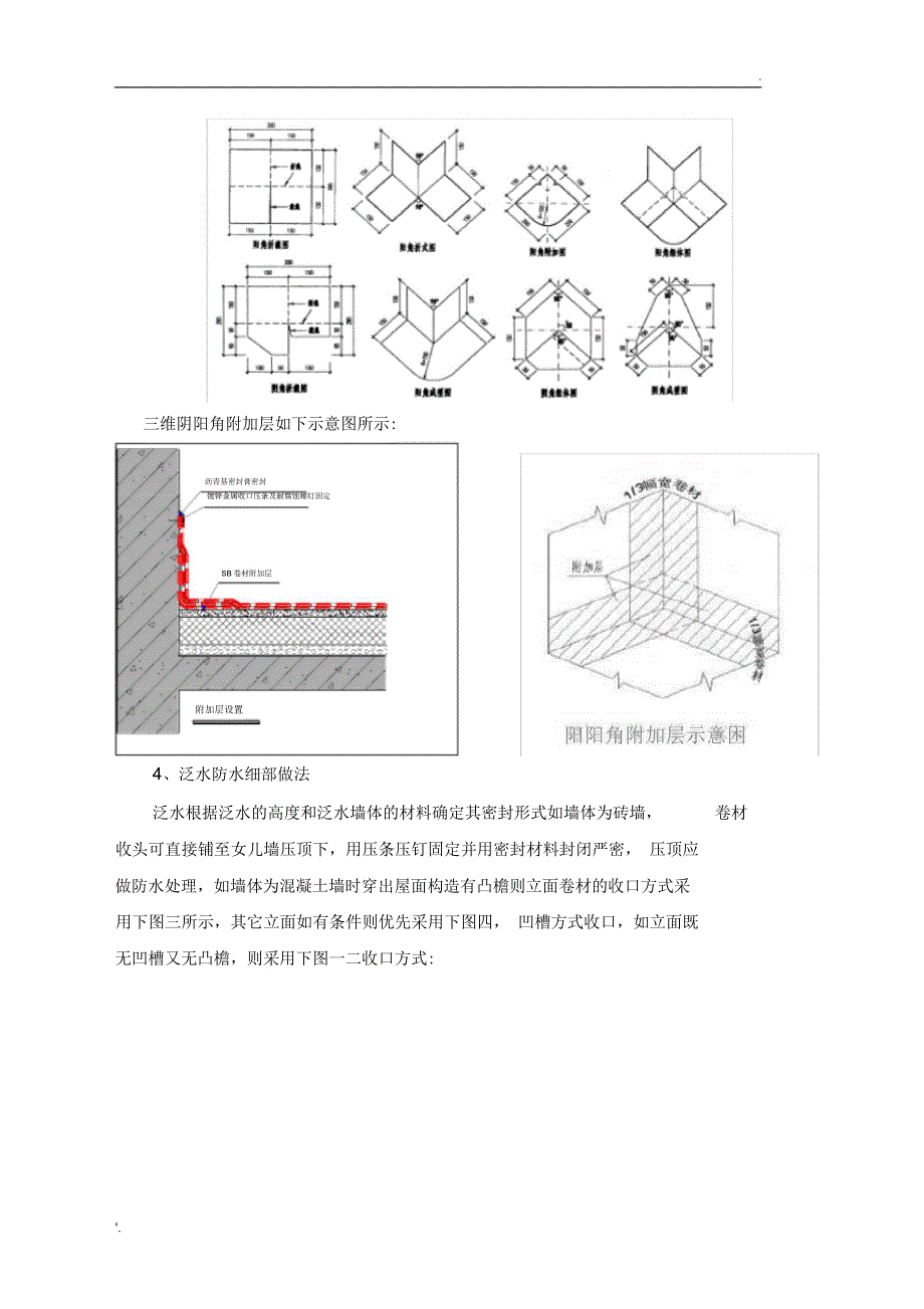 屋面防水细部做法_第3页