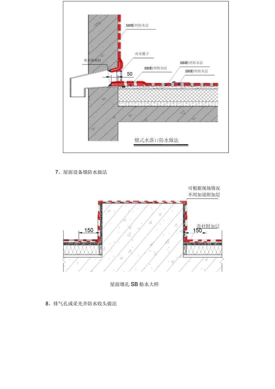 屋面防水细部做法_第5页