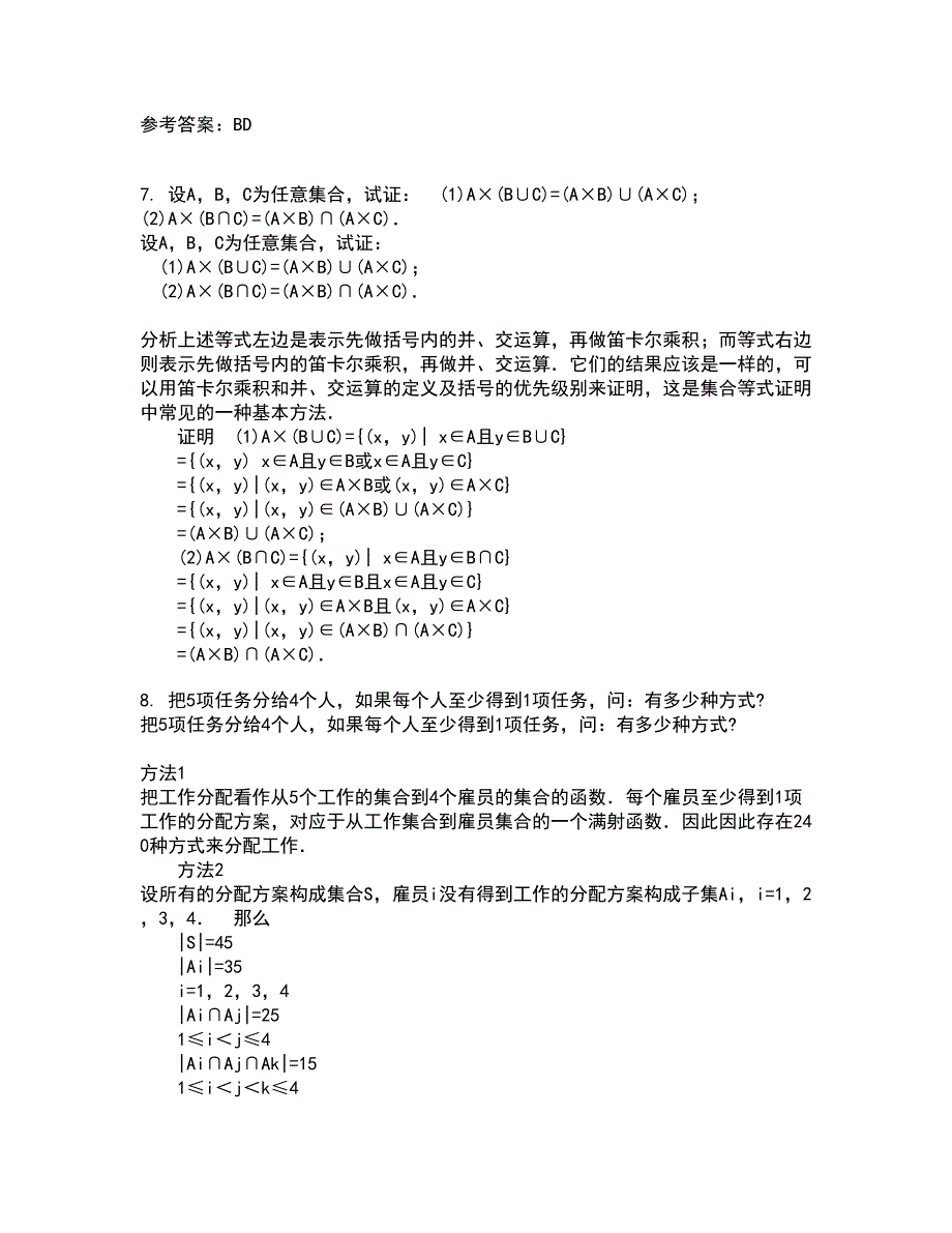 福建师范大学21春《复变函数》离线作业1辅导答案29_第3页