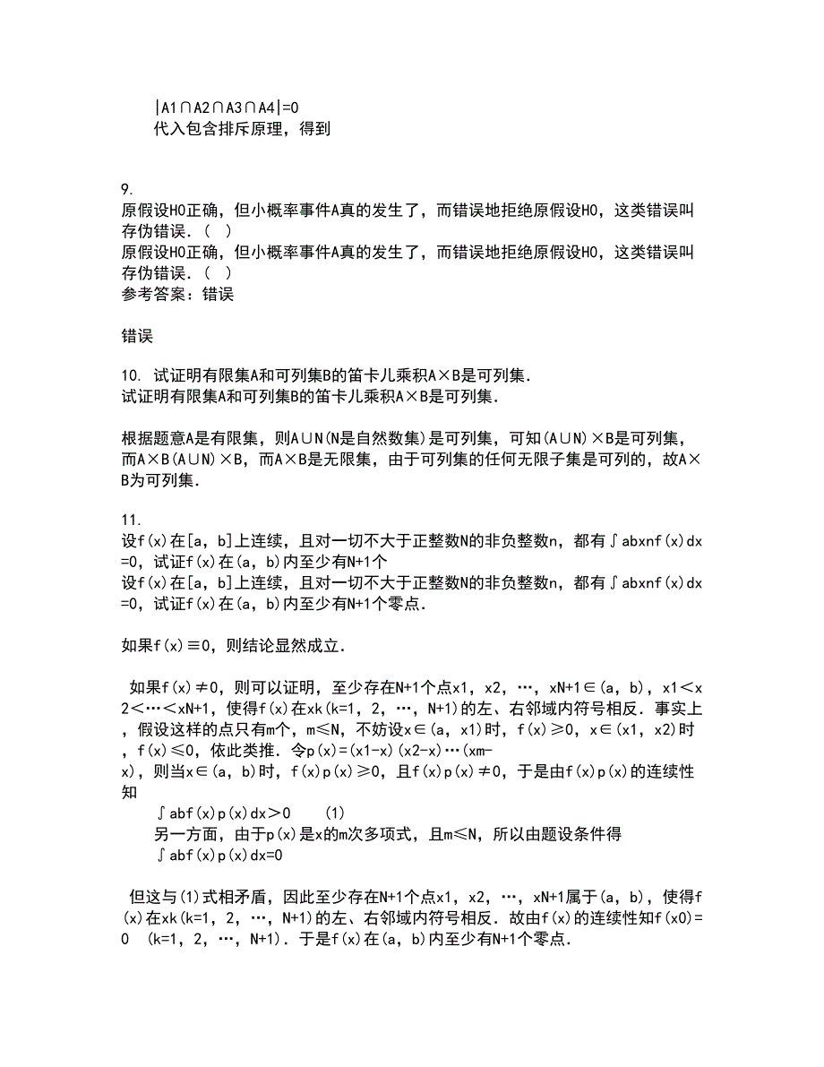 福建师范大学21春《复变函数》离线作业1辅导答案29_第4页