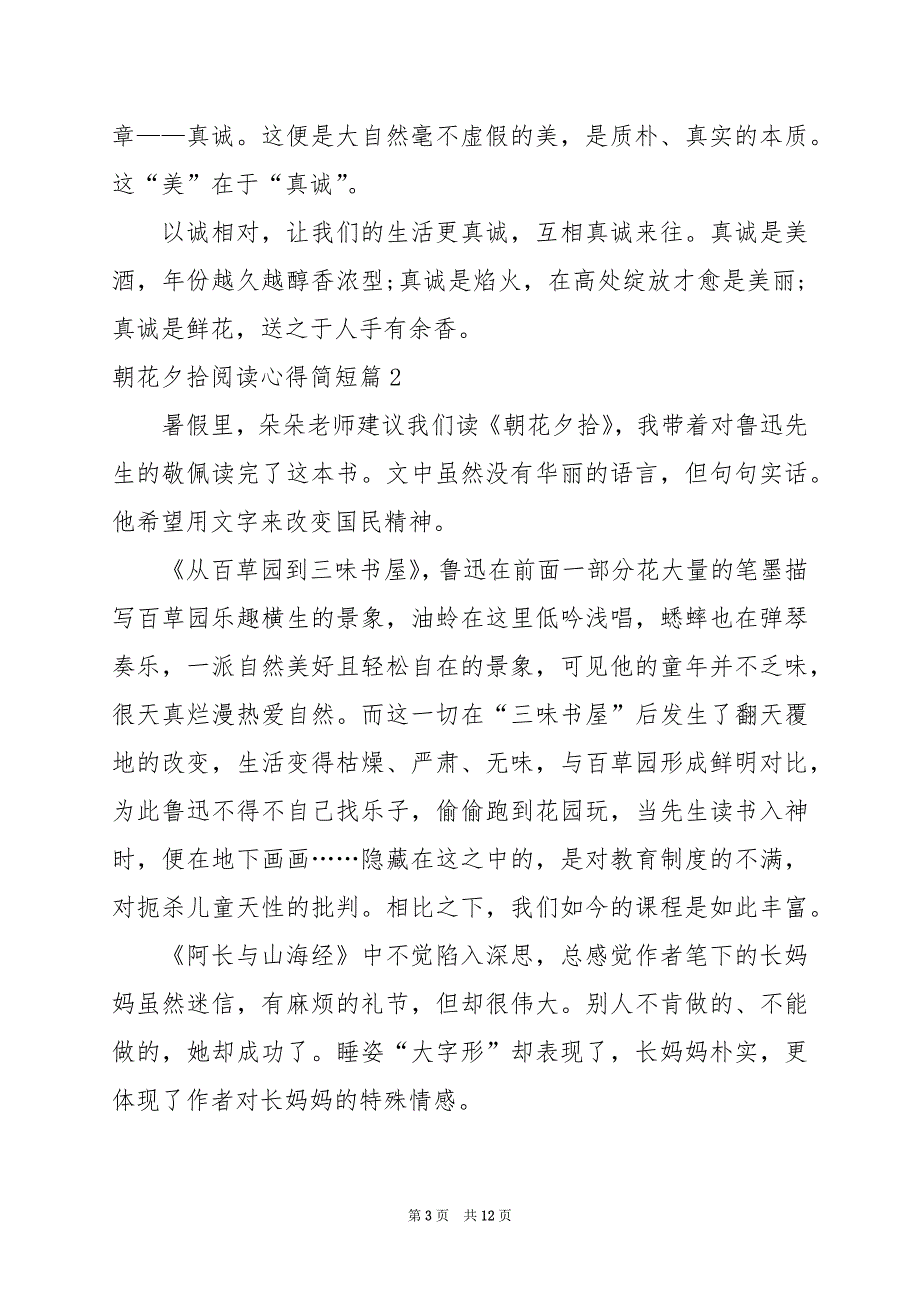 2024年朝花夕拾阅读心得简短_第3页