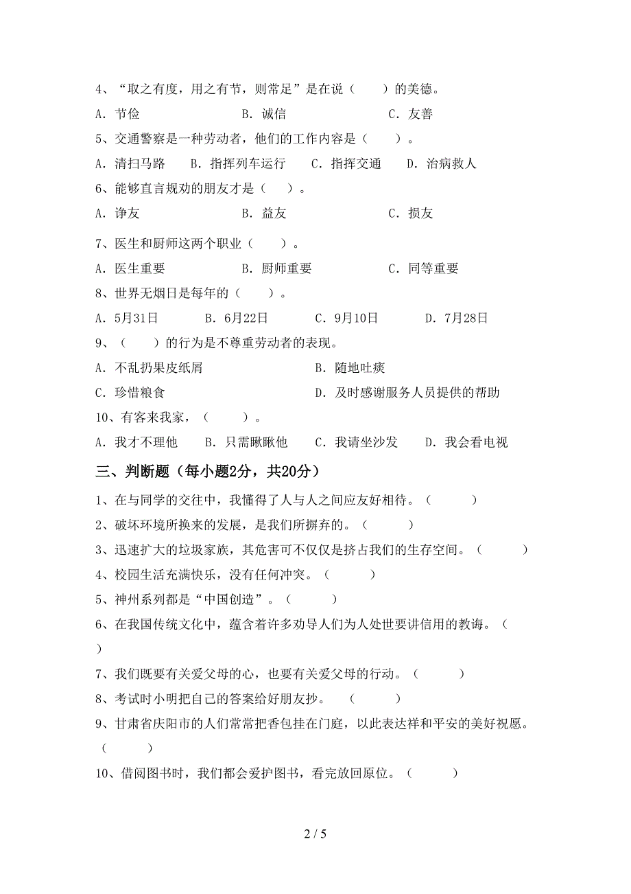 2022年部编版四年级道德与法治上册期中模拟考试(参考答案).doc_第2页