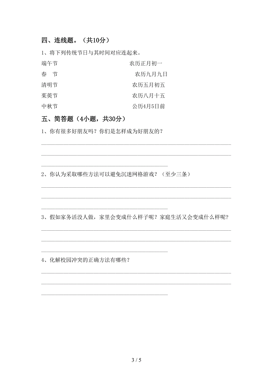 2022年部编版四年级道德与法治上册期中模拟考试(参考答案).doc_第3页