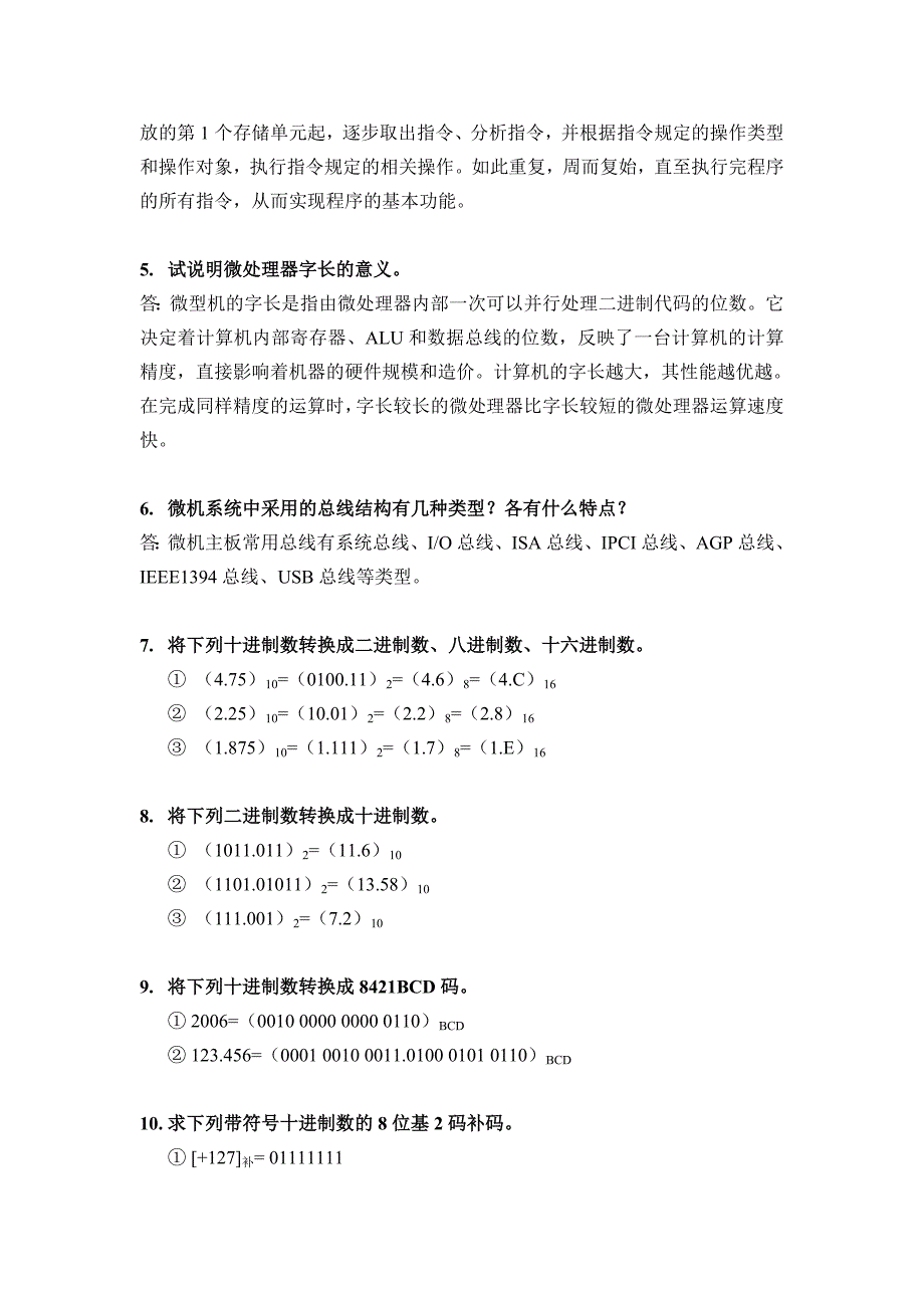 微机原理与接口技术(第二版)课后习题答案完整版_第2页