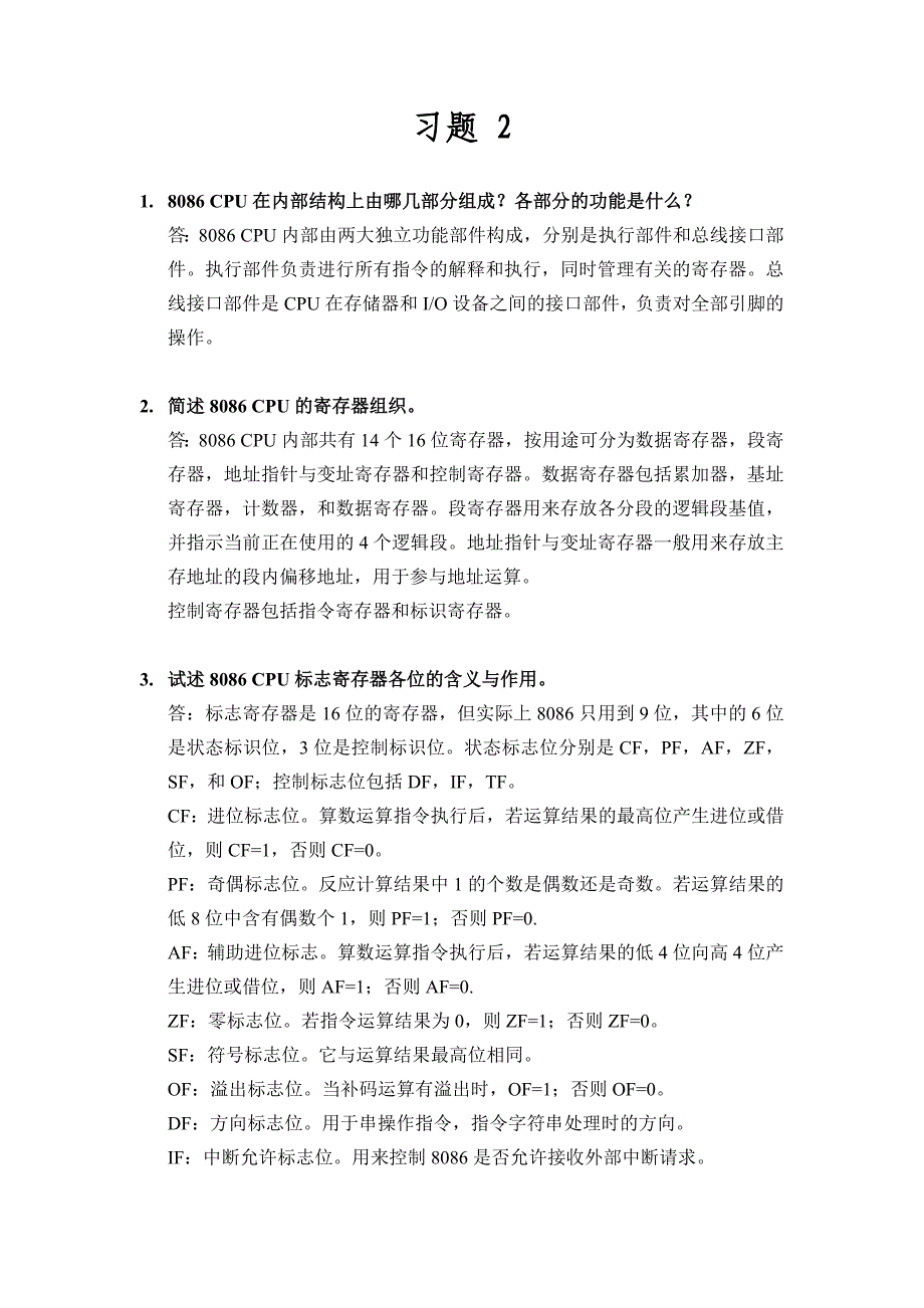 微机原理与接口技术(第二版)课后习题答案完整版_第4页