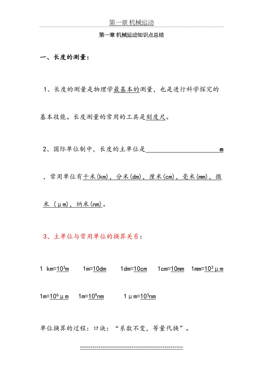 新人教版物理八年级上第一章-机械运动知识点_第2页